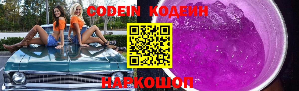 Кодеиновый сироп Lean Purple Drank Сегежа