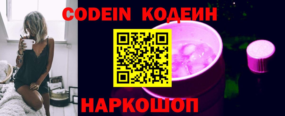 Сегежа  Кодеиновый сироп Lean напиток Lean (лин)  Вход с VPN 