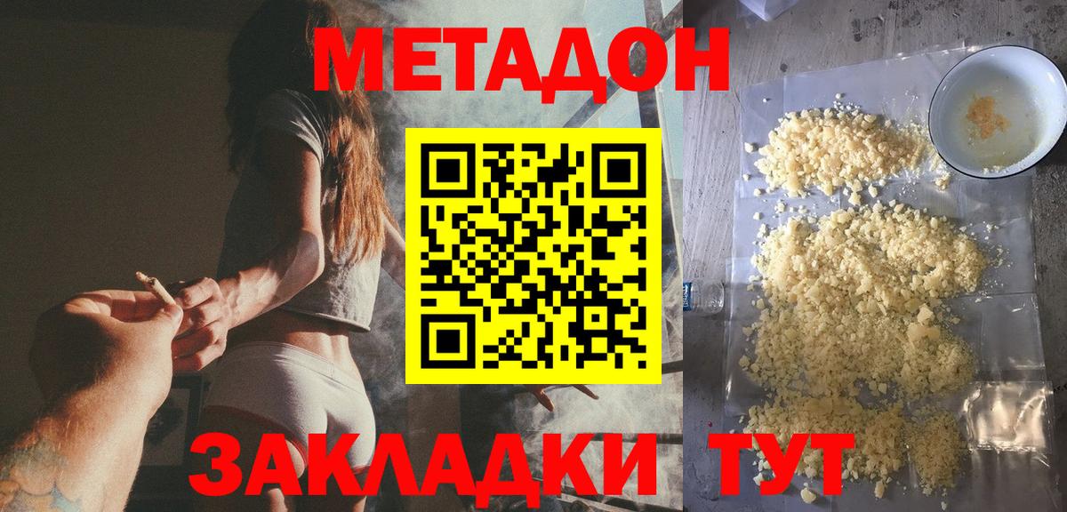 Сегежа  МЕТАДОН кристалл  Вход с VPN  МЕТАДОН мёд 